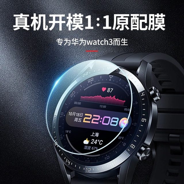 ເຫມາະສໍາລັບ GT4 Huawei GT3 ຟິມ tempered watch3/4 ຮູບເງົາປ້ອງກັນ gt2pro ເບິ່ງຮູບເງົາ watchGT4 watch smart 46mm42 film gtrunner dial ເຕັມຈໍ 3pronew film e