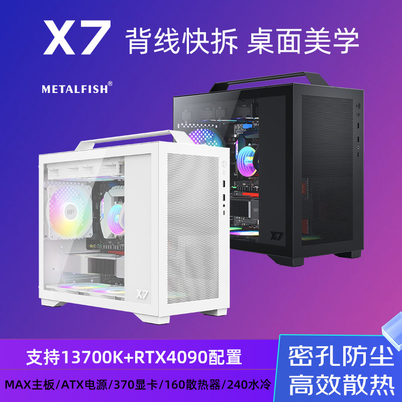 鱼巢X7机箱背线M-ATX，小巧侧透水冷机箱的秘密武器？-机箱-淘宝好物网