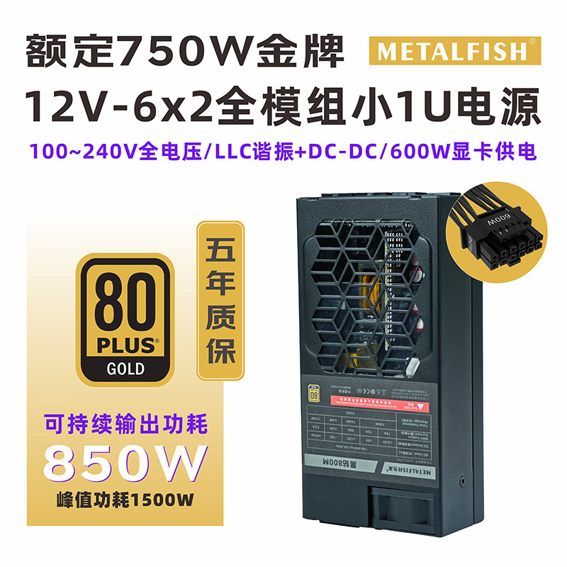Fish Nest Black Diamond Small 1U Gold Medal Power Supply 750W Continuous Output 850W Full Modular Nas Enhanced Flex Power Supply