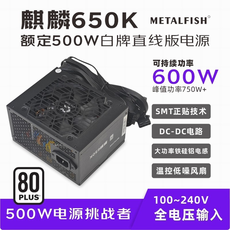 Yuchao Kirin 650K Computer Power Supply Desktop Computer Complete Unit Silent White Rated 500W Main Unit Power Supply 600W