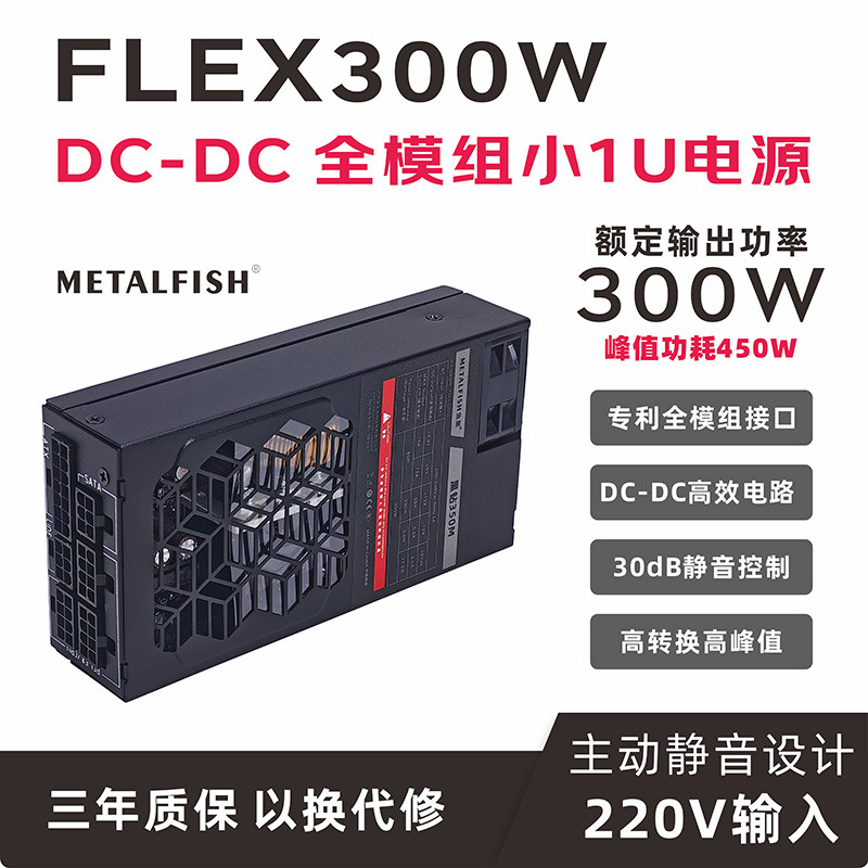 Fish Nest Small 1U Power Supply 300W Temperature-Controlled Silent Full-Modular Flex Wide Input Mini Itx Small Case