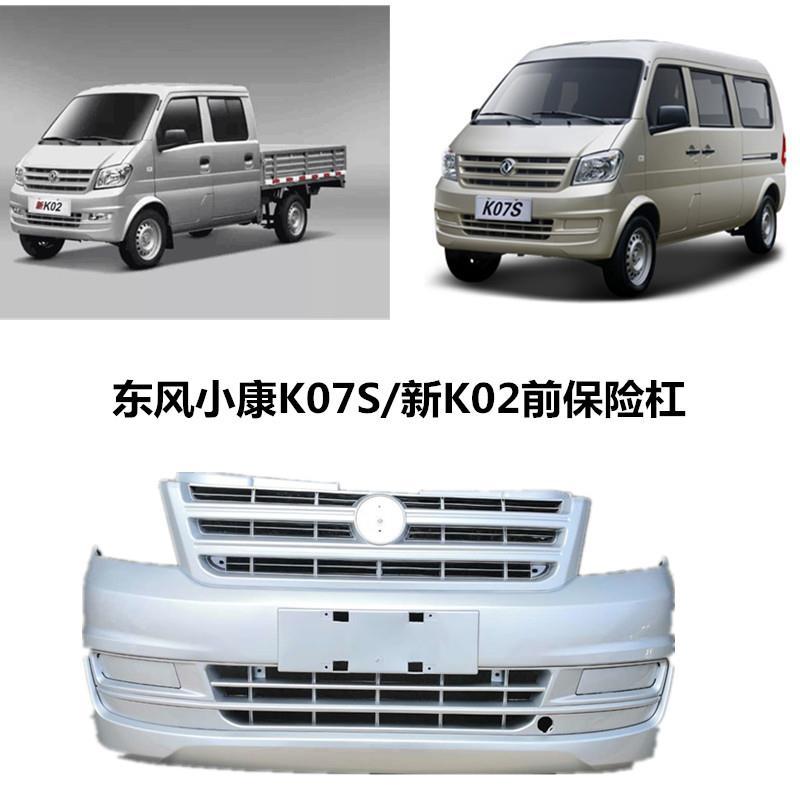 Dongfeng Xiaokang K07S K01L new K02L single and double row front bumper with painted bumper Dongfeng Xiaokang accessories