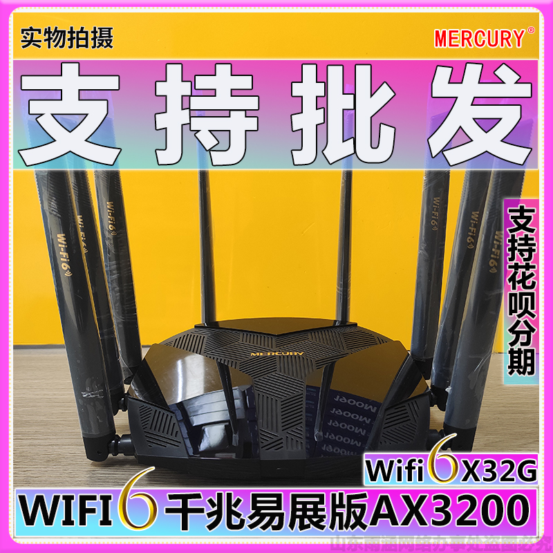 Mercury X32G Gigabit easy exhibition version AX3200 dual-frequency 5G home through the wall high-speed ipv6 router wifi6 batch