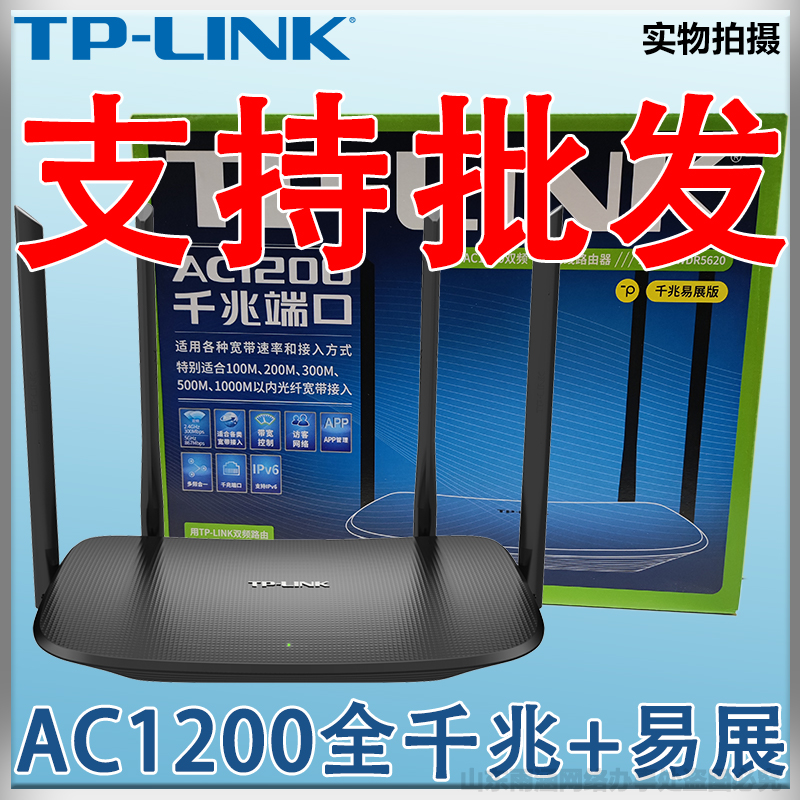 tplink full gigabit ac1200m home 5g router wiifi Daping number tlwdr5620 easy exhibition version batch