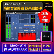 SIR Audio Tools StandardCLIP 高级音频剪辑 效果器插件 win&Mac