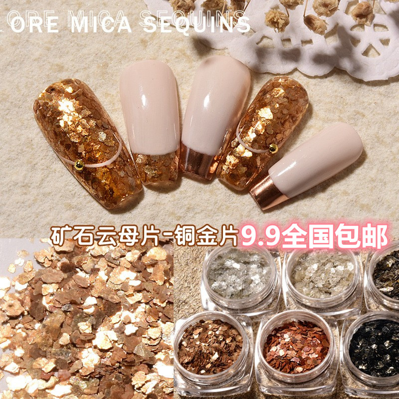 Net Red Burst cloud Mother sheet Meme Metallic ultra-thin debris Bright Jersey Mineral Bronze Gold Flake Ornament Nail Patches