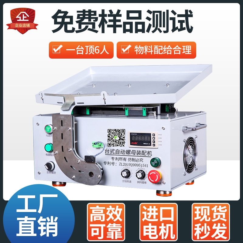 Automatic nut assembly machine electric screw tightening machine quick on nut equipment screw machine manufacturer customized