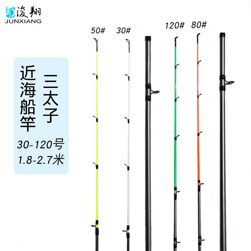三王子ボートロッド海釣り竿オフショアボート釣り竿30 50 80ホワイトフルーツタチウオLuya釣り竿