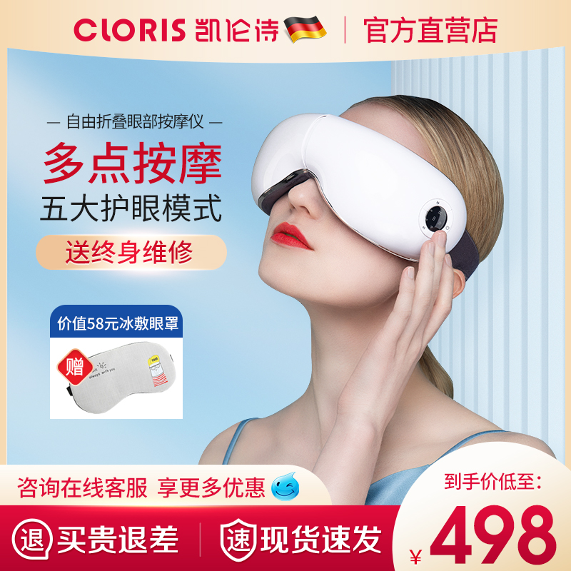 German eye-massaging eye-eye debater relieves eye dry astringent fatigue heating coated blindfold intelligent beauty eye paver