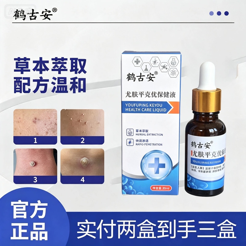 Official Genuine Product【Hegu You】(Hegu You) Hegu an You Skin Care Health Liquid Official Genuine Product【Hegu You】(Hegu You) Hegu an You Skin Care Health Liquid