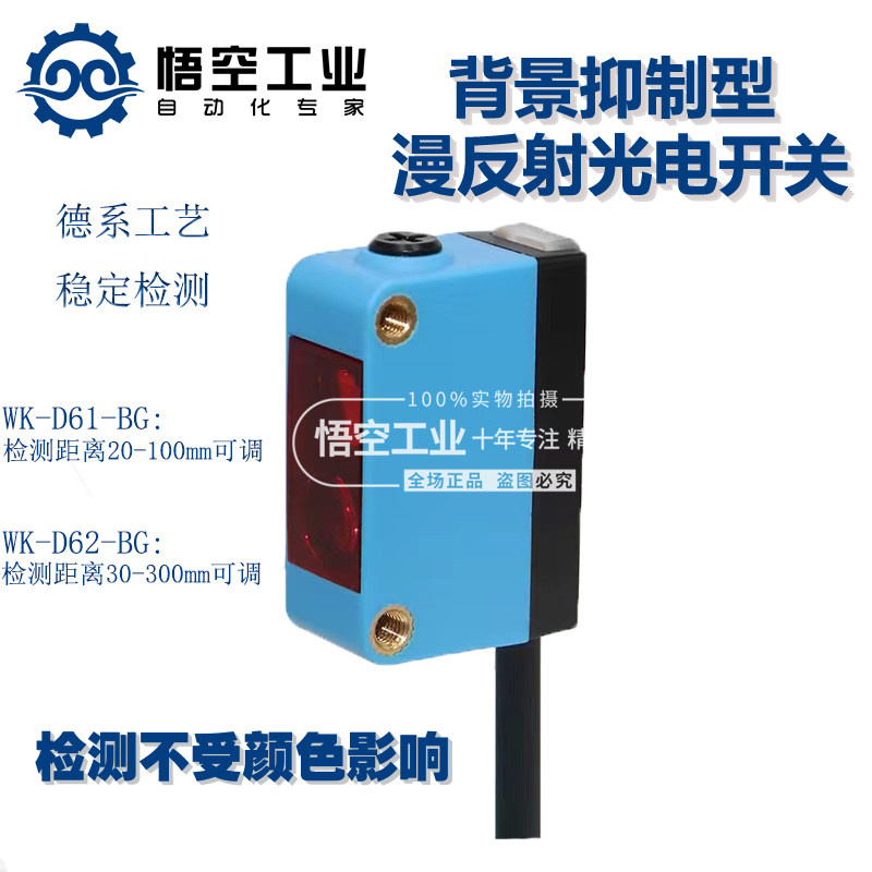 Background suppression reflected light electric switch sensor WK-D62-BG WK-D461 not affected by color