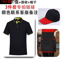 Wu 1907 Short -Sleeved+Apron+Hat] соединение пакета