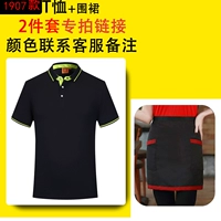 Wu 1907 Short -Sleeved+Apron] соединение пакета