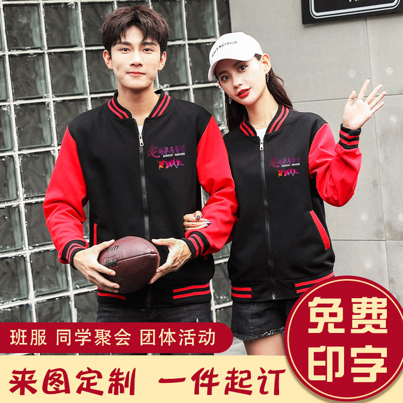 diy sweater custom long-sleeved class uniform classmate reunion baseball uniform custom-made team uniform zipper jacket thin autumn and winter clothing