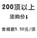200 топов или более цен на покупку групп