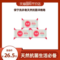 Korea BB Pauning Laundry Soap Foreign Sophoria Soap Triplex Packing 200G* 3 Baoning Soap Soap Baby English-style Underwear