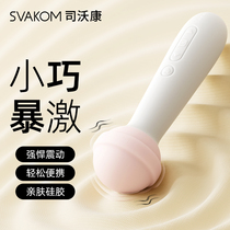 svakom震动棒可入体av棒甜头女性专用吹潮神器高潮自慰器成人玩具