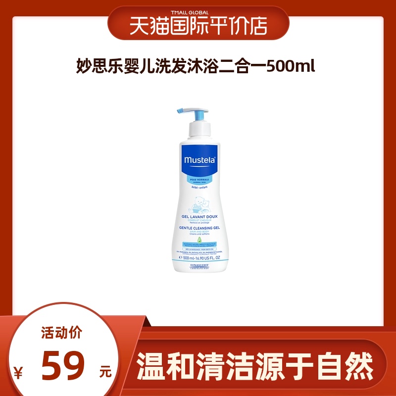 (self-employed) imported Mustela mousse Terrace Infant Shampoo and bath lotion Two-in-one-500ml baby baby