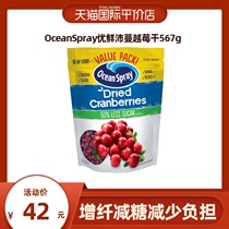 US imports OceanSpray excellent fresh pederberry dry and reduced sugar snacking fruit dry baking low-sugar ready-to-eat baked