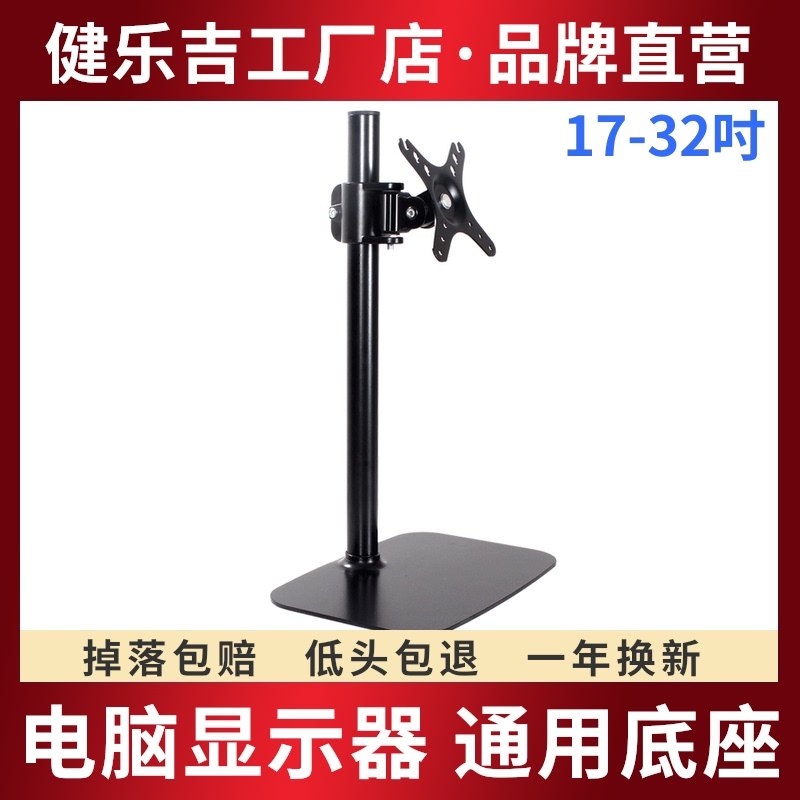 Suitable for Samsung Dell Lenovo Philips computer screen stand to increase vesa universal base lift