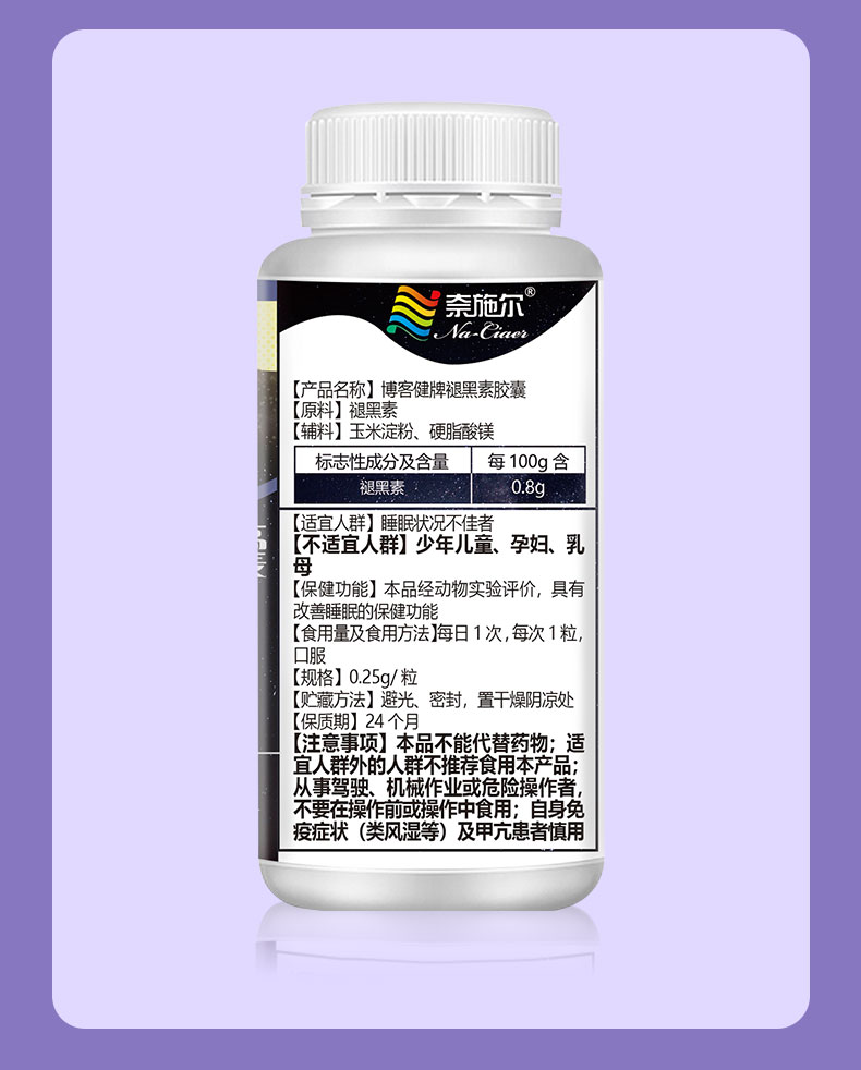 奈施尔褪黑色素安神助眠维生素b6胶囊