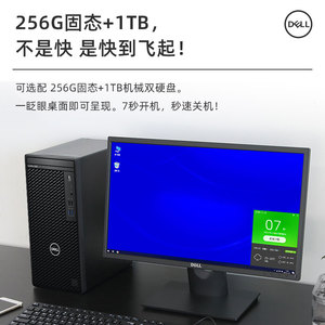 Dell戴尔台式电脑全套主机全新酷睿i5十代i3商用办公设计师专业台式机整机家用高配品牌游戏主机电脑可改win7