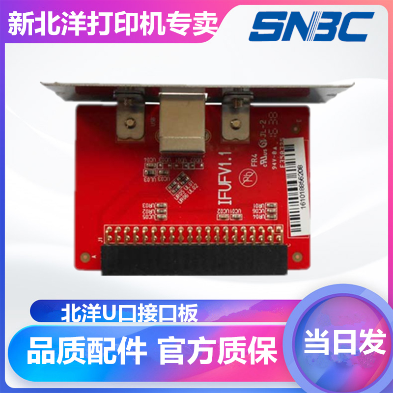 New North Ocean Seal Table Machine USB Interface Board Original Fitting Accessories Suitable for the new North Ocean Note Printing Table U80 U80 98NP 2002CP R580 R580 etc. U port boards