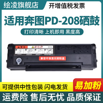Apply PD-208 PANTUM LASER PRINTER RUNNING P2508 P2508 M6508 M6558 M6608 M6608 SELENIUM DRUM PENTIUM PD-208 INK CARTRIDGE TONER