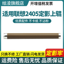 Applicable Lenovo M7605d upper roller 7455 7655 7675 LJ2405 2455d heating roller 2605d 2655 M74