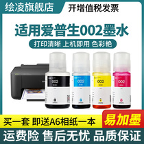 Apply the Epson 002 L4151 L4151 L4153 L4153 L4165 L4168 L4158 L4158 L4166 L4167 L4167 L4167 L4167