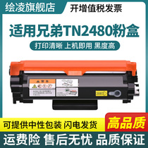 Applicable brother TN2480 powder box MFC-L2710DW powder box selenium drum L2713DW DCP-L2550DW 2535D 2535D HL-L