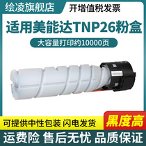 Painted for Konica Minolta TNP26 powder cartridge pagepro 6180e Toner copier printer all-in-one machine toner cartridge 6180mf Toner Minolta