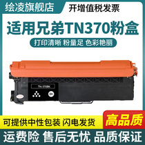 Suitable for Brother TN370 powder box 4150 powder box Brother HL-4150CDN color printer 4570CDW toner cartridge MFC-9465CD
