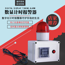 Multi-function intelligent digital display timing alarm Timing alarm Countdown alarm Sound and light integration