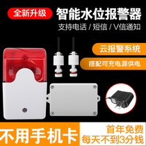 GSM water level alarm Pool full water shortage alarm Mobile phone prompt push remote phone notification