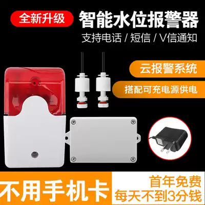 GSM water level alarm pool full water shortage water alarm mobile phone prompt push remote phone notification