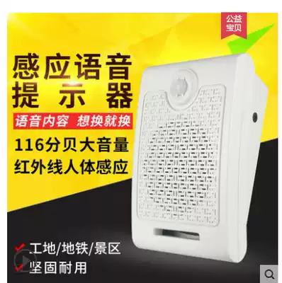 Safety voice prompter construction site infrared sensor human body player entrance and exit safety reminder broadcast