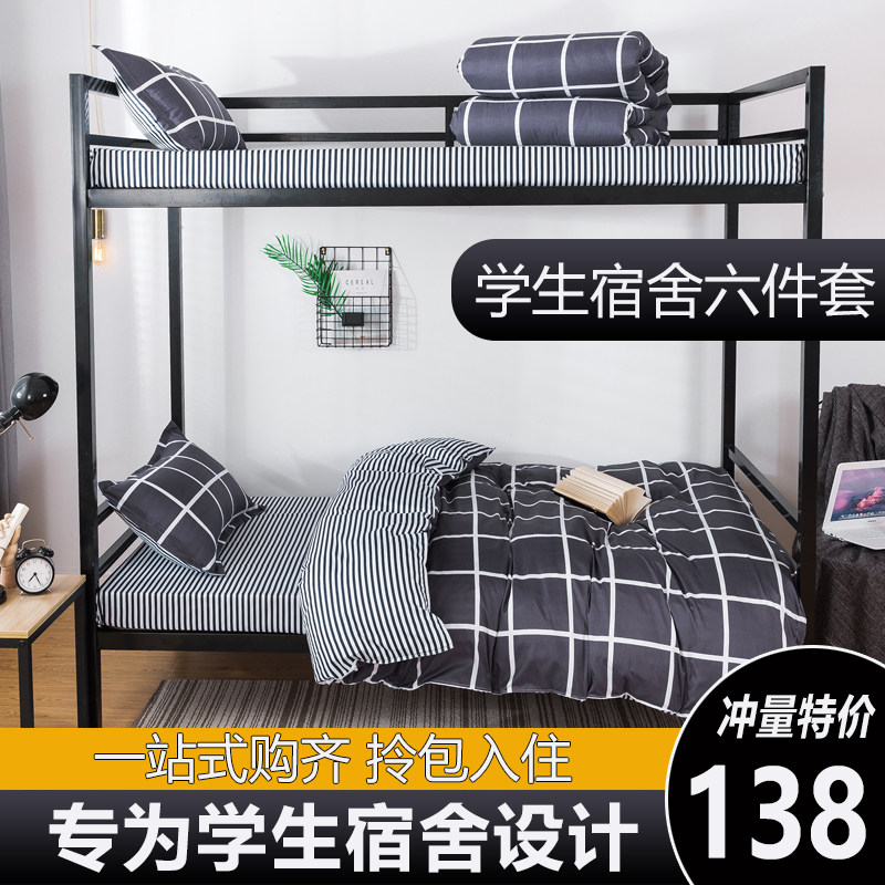 Student Dormitory Single Beds Six Pieces Of Beds Bedding Three Sets Bed Linen Bedding Full Suit 0 9 m 1 2m Shop
