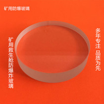 Mine explosion-proof glass explosion-proof composite glass application-type explosion-proof glass customization factory direct sales