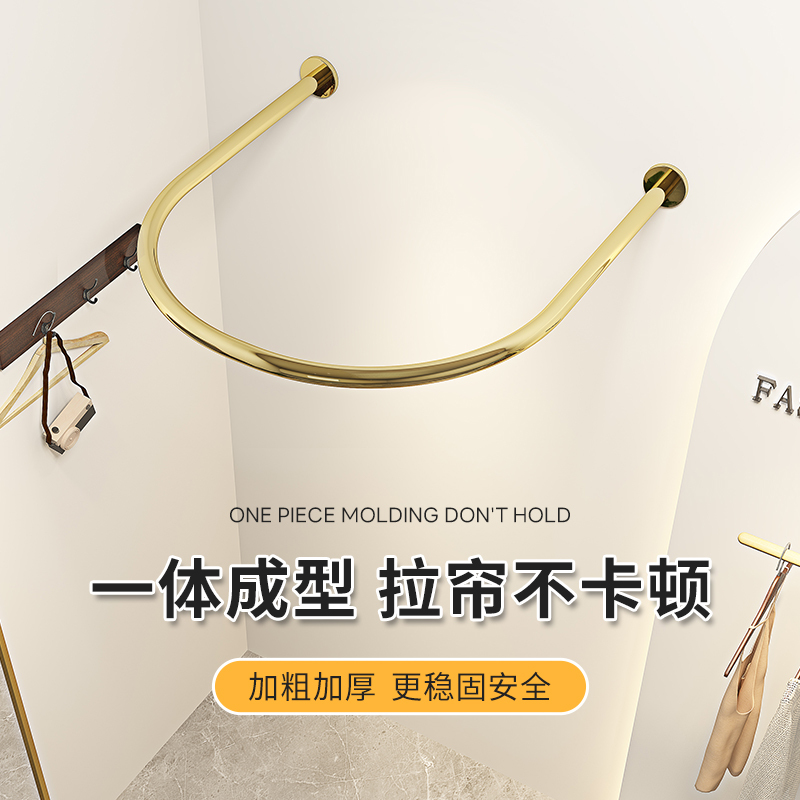 Fitting Room U-Shaped Rod for Women's Clothing Store, Men's Clothing Store, Children's Clothing Store, Dressing Room Door Curtain Rod, Curtain Track, Curved Partition