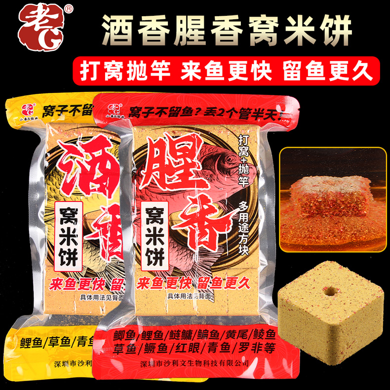 Old G wine fragrant and fragrant coveted rice cake crucian carp bait Tetris bait wine rice wild fishing with bait autumn and winter all-around