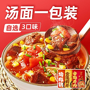 【两大盒】面锦记番茄牛肉方便面非油炸[10元优惠券]-寻折猪