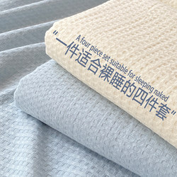 Sanding Waffle Washable Cotton Bed Four-piece Set Non-cotton pure cotton Bed Sheets Quilt Cover College Dormitory Three-piece Set