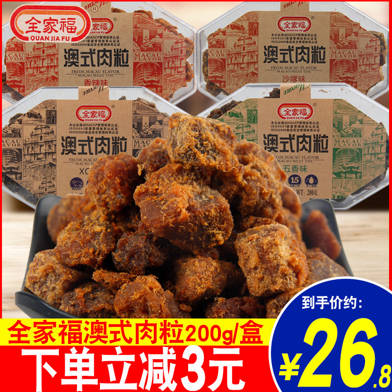 The family Fu Australian meat 200g*4 boxes of XO sauce and dry pork dry snack snacks for leisure food