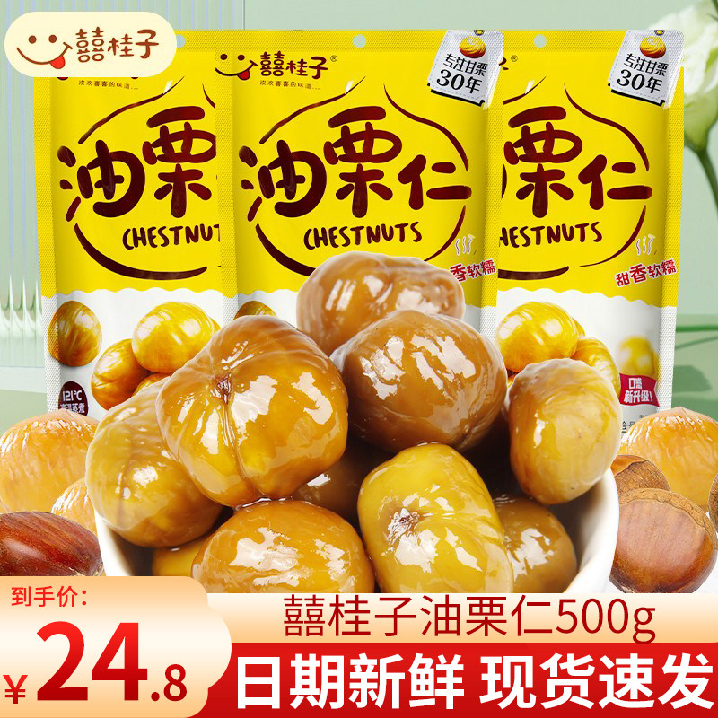 The Chestnut Package 500g Chestnut Chestnun Chestnun Chestnun Chengyu Chengyu Chengyu Chengyu Chengyu Chengyu Shui Chestnut Snacks