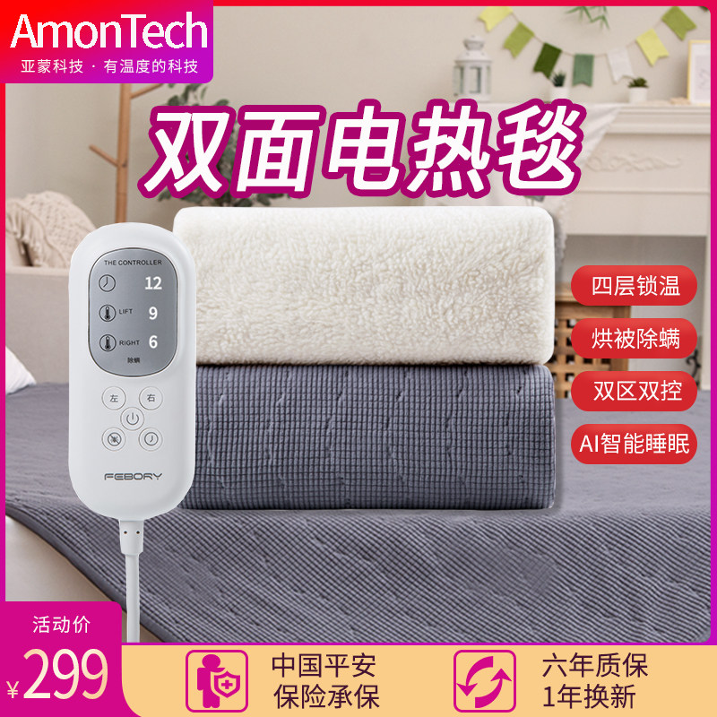 FB electric blanket single double double-cut thermostat electric blanket intelligent safety home student dormitory double-sided increase without