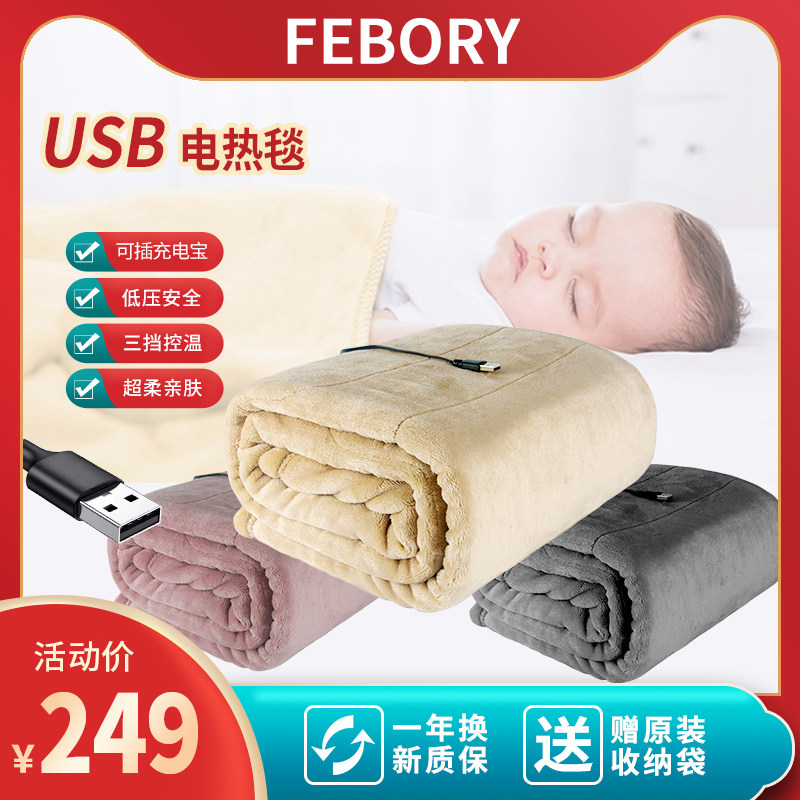 USB Electric Blanket Single Shawl Outdoor Vehicular Camping Mobile Charging Self-Thermal Student Dormitory 5V Small Electric Blanket