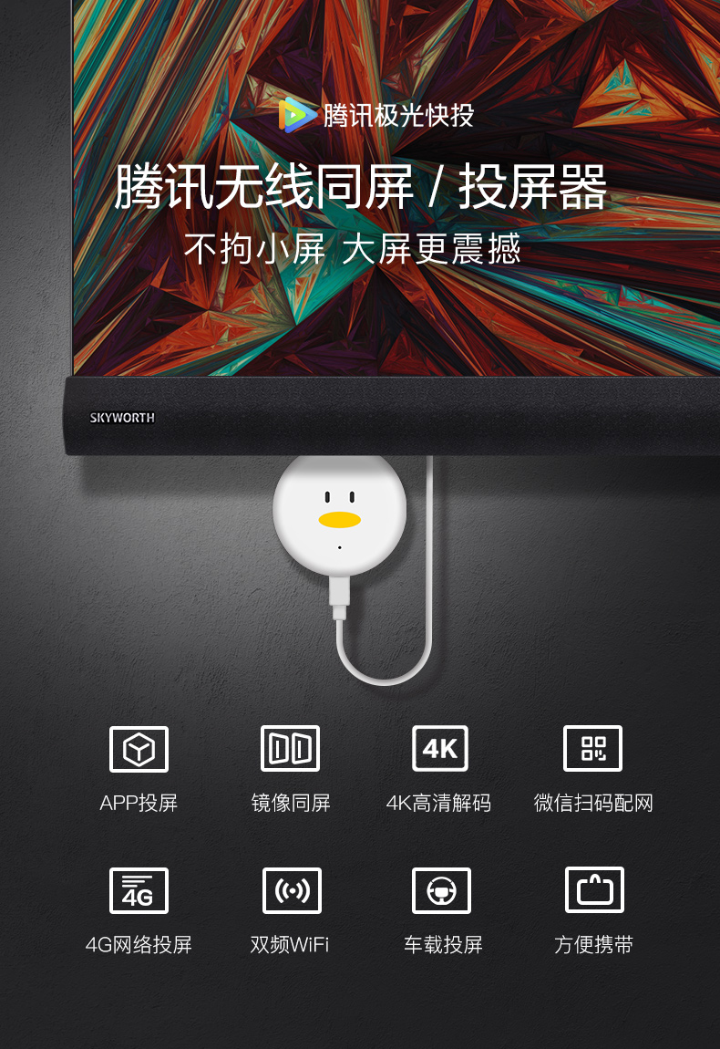 腾讯 极光快投2代 4K+5G双频 无线投屏器 同屏器 LB1901 天猫优惠券折后¥79包邮(¥139-60)