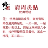 修正 Подлинный периартрит плеча наклейка специальная пастовая наклейка способствует лечению стазисом крови лечение наклеек на плеча на плеча на плечах наклейки на плече