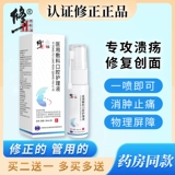 修正 Фармацевтическая пероральная язвен